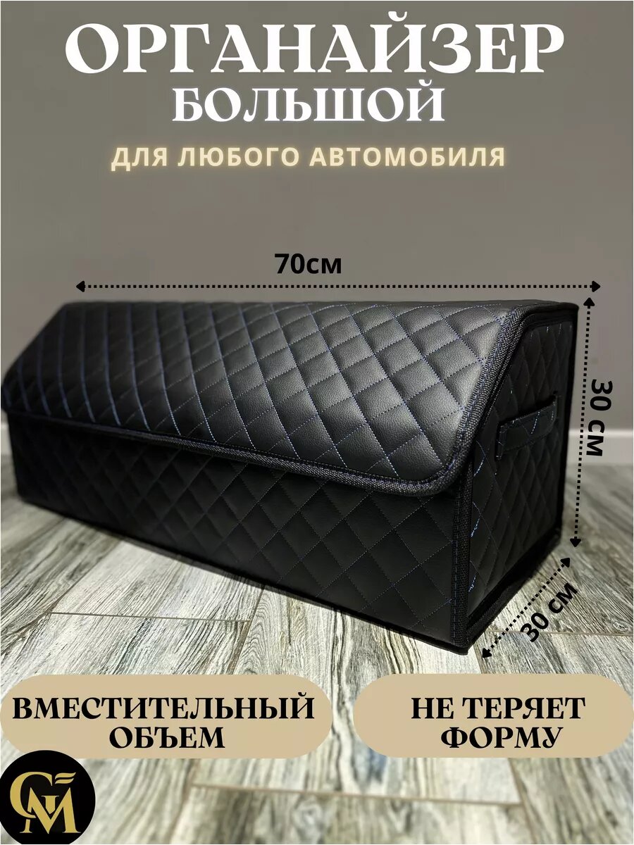 Органайзер в багажник автомобиля 70*30*30, материал эко-кожа, сумка для хранения в машину