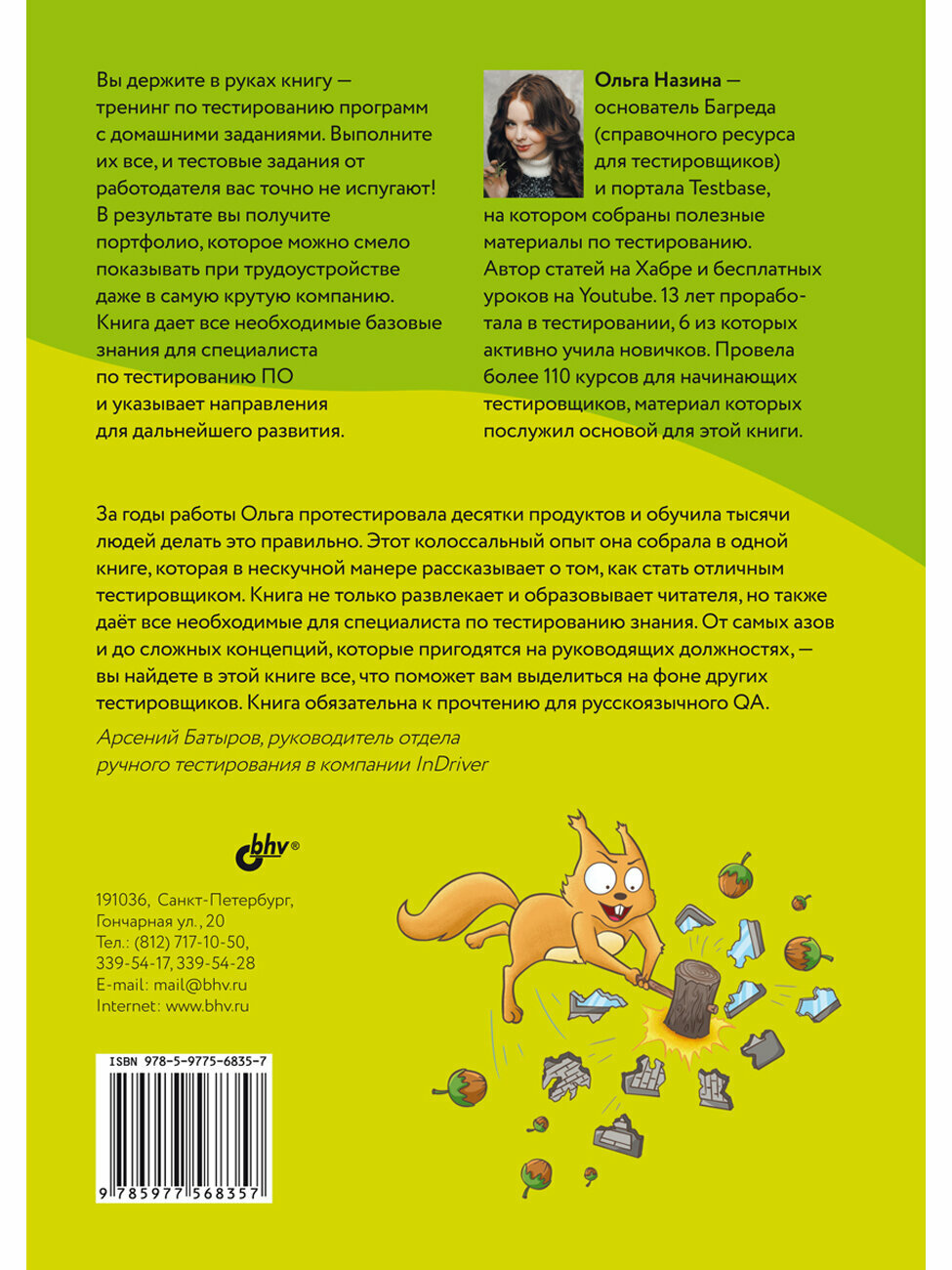 Что такое тестирование. Курс молодого бойца. — фото 1