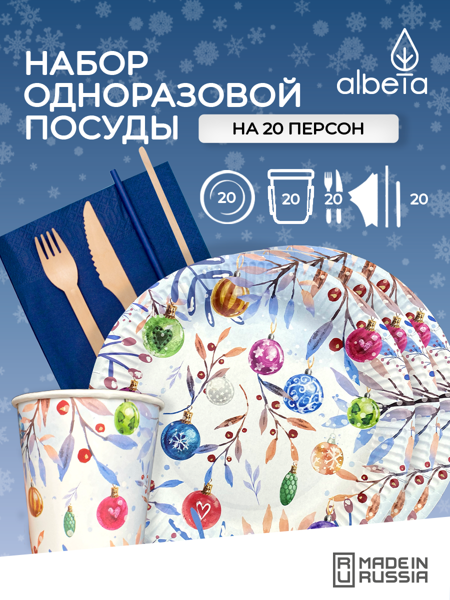Одноразовая посуда для праздника (тарелки, стаканчики, вилки, ножи) набор на 20 персон, принт "Новый год - шары"