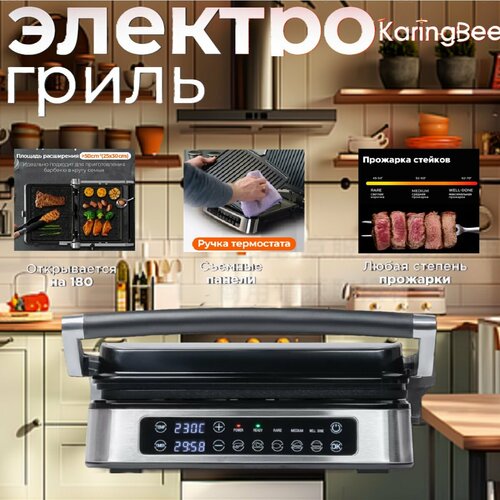 Гриль электрический со съемными панелями Karingbee SFW-C06 серебристыйчерный 739900₽