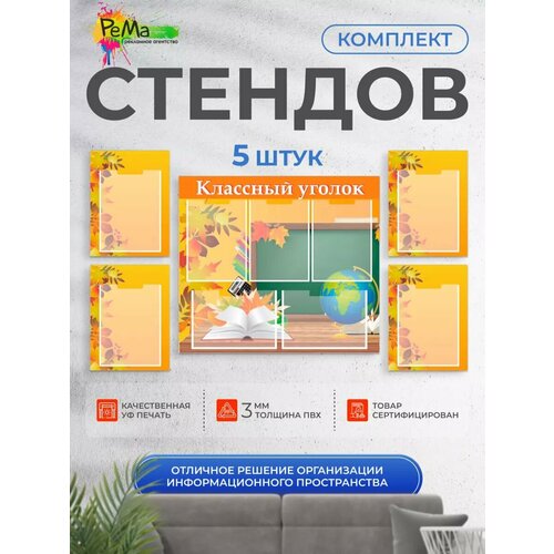 фото Информационный стенд pema "классный уголок", 9 карманов, оранжевый рема