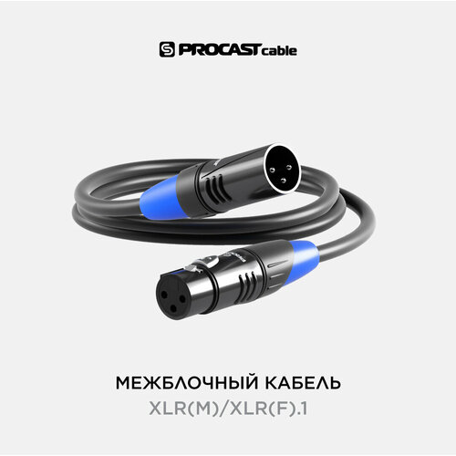 Межблочный балансный кабель PROCAST cable XLR(m)/XLR(f), длина 1m черный
