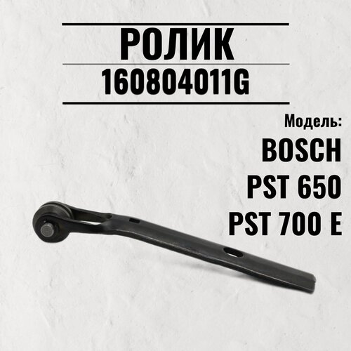 Изображение товара Ролик опорный PST 650/PST 700 E Bosch 160804011G