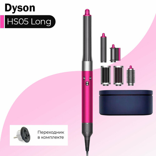 Фен-стайлер Dyson Airwrap complete long HS05 Fuchsia-nickel 100 аутентичный 48516₽