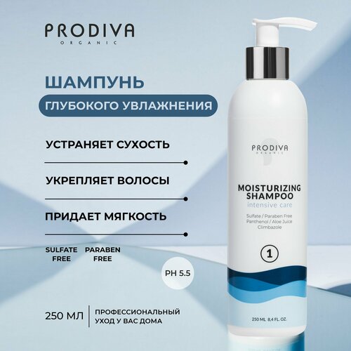 Шампунь для волос увлажняющий с пантенолом для роста волос, 250 мл