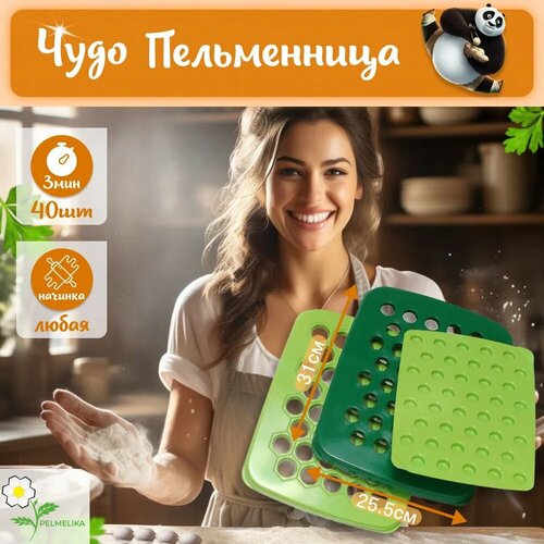 Пельменница Форма для домашних пельменей Чудо-Пельменница ABS-пластик 1872₽