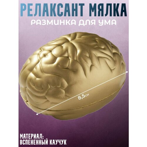 Подарки Релаксант мялка Разминка для ума 525₽