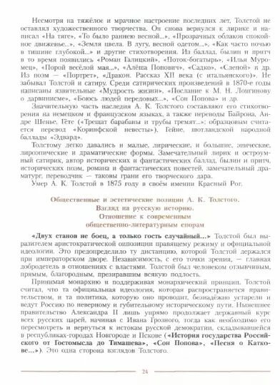 Литература. 10 класс. Углублённый уровнь. Учебник. В двух частях. Часть 2 - фото №2