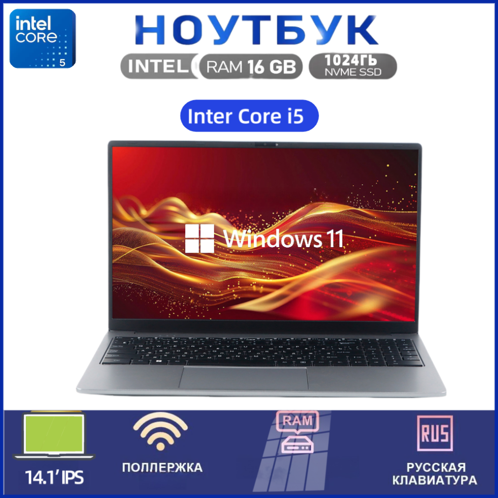 Ноутбук для учебы и работы "Intel Core i5", 14 дюймов, RAM 16Гб, SSD 1024Гб, IPS FullHD