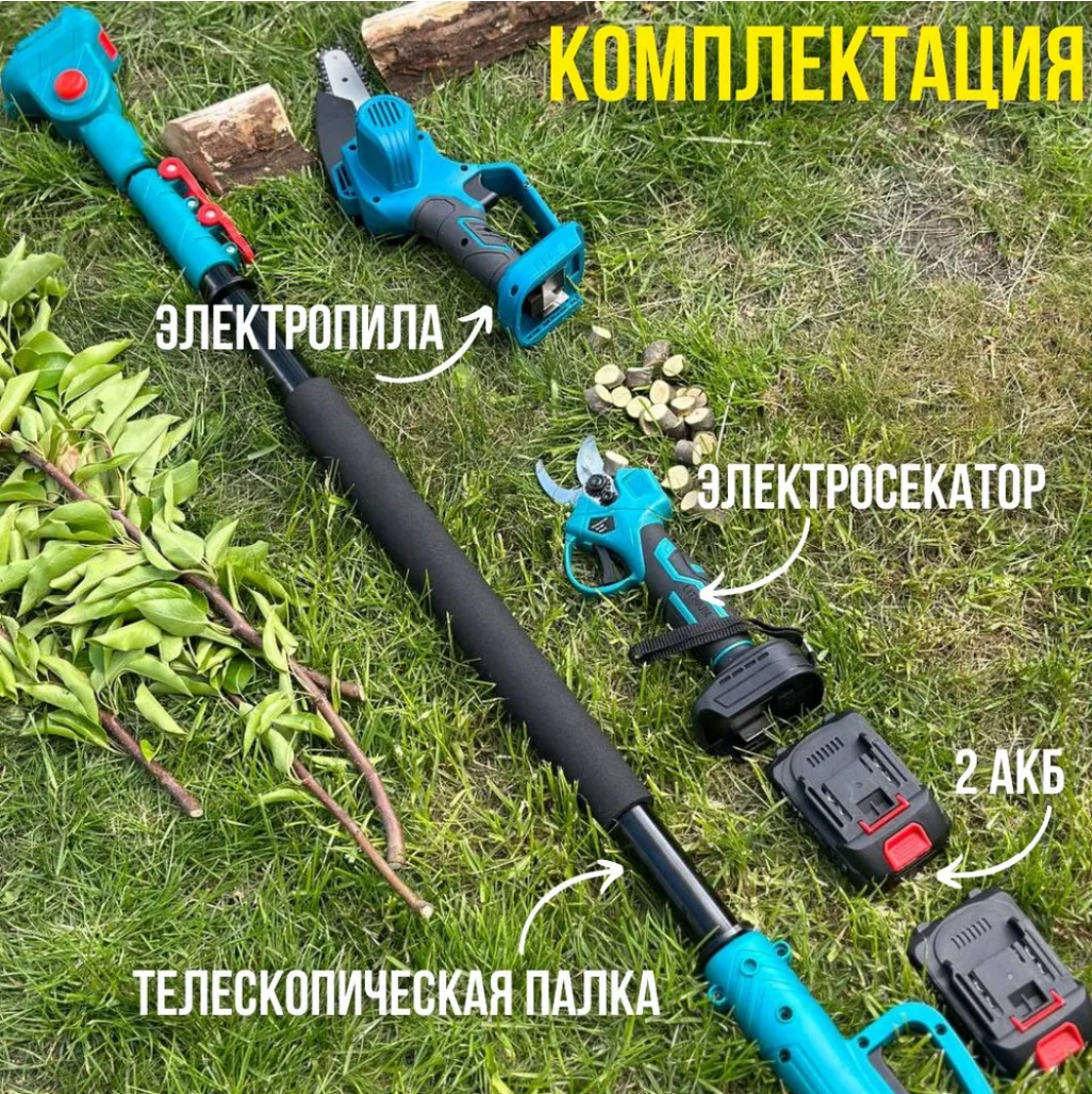Садовый аккумуляторный набор 3в1: секатор, высоторез, удлинитель, 2 АКБ 48Vf, для обрезки деревьев и кустарников — фото 1