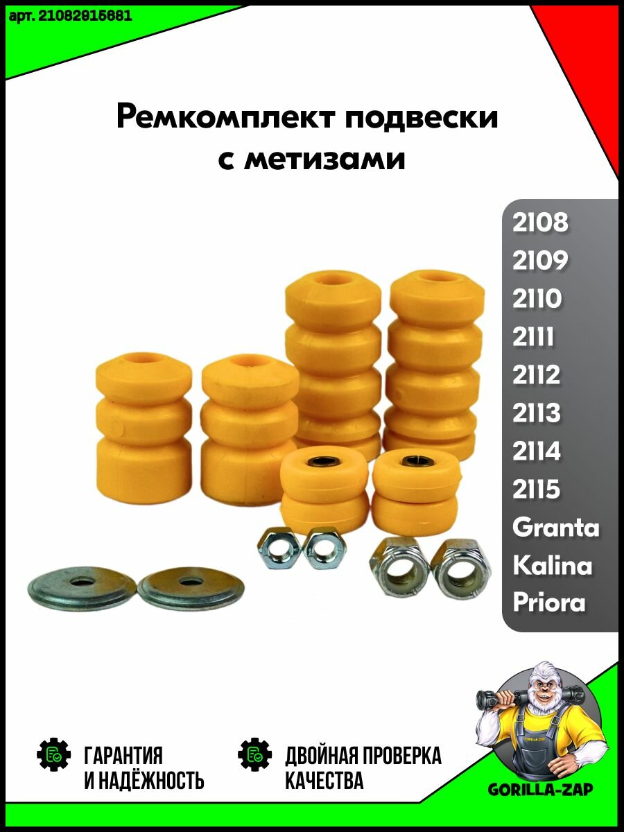 Пыльники передних и задних стоек ВАЗ 2108-2115, Лада Гранта, Калина, Приора, Ремкомплект подвески для передних и задних амортизаторов Пыльник + Отбойник + Подушки+ Метизы — фото 1