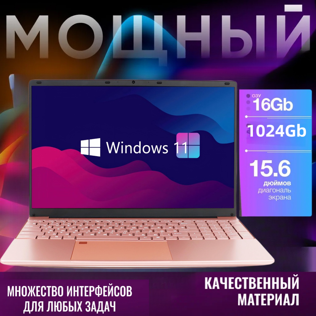 Ноутбук 15,6 дюйма, Intel Celeron N5095, 16 Гб ОЗУ, 1 ТБ SSD, Intel UHD, Windows 11, розовый Русская раскладка