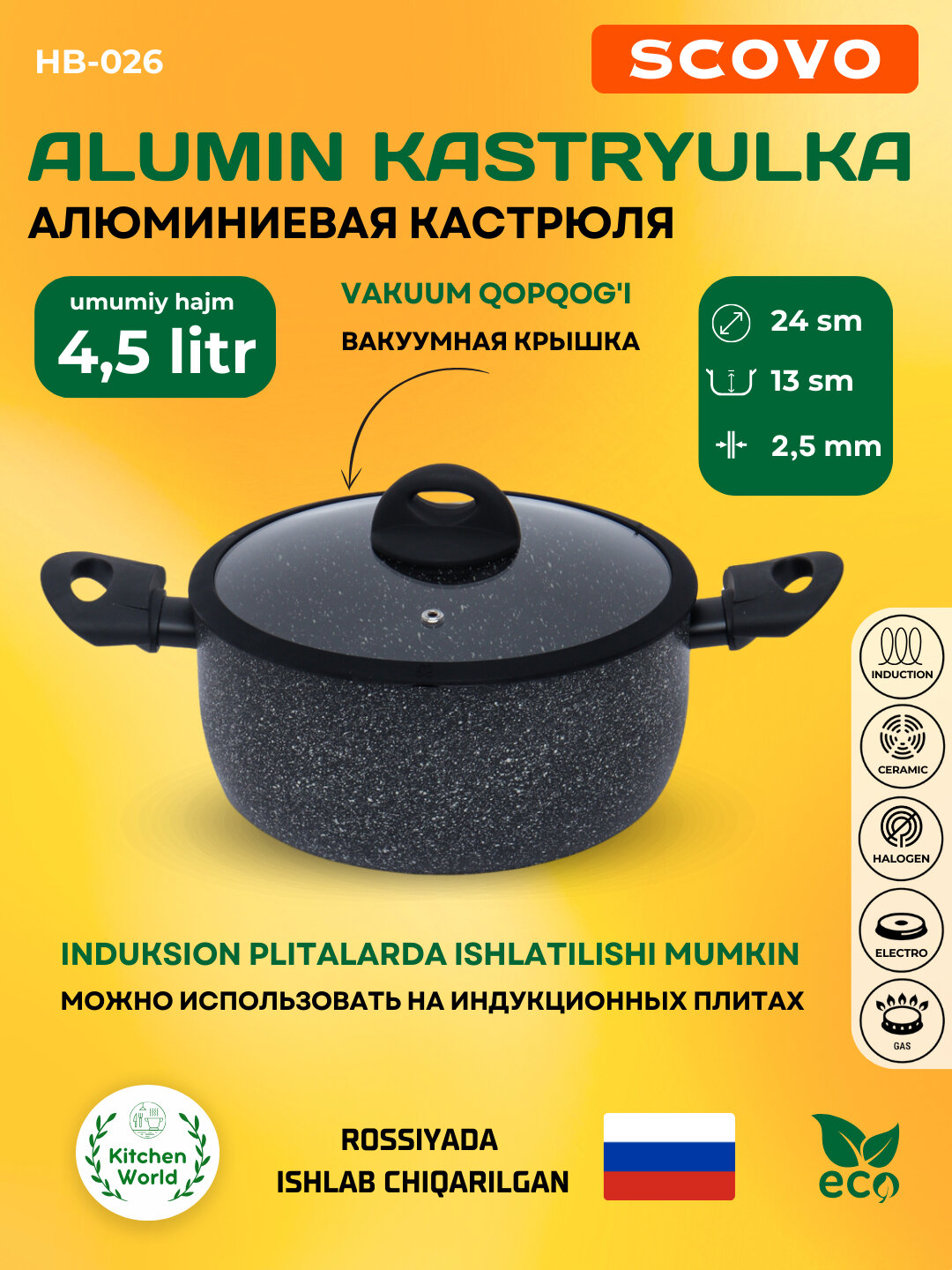Кастрюля с крышкой Сково HI-BLACK HB-026, 4.5 л