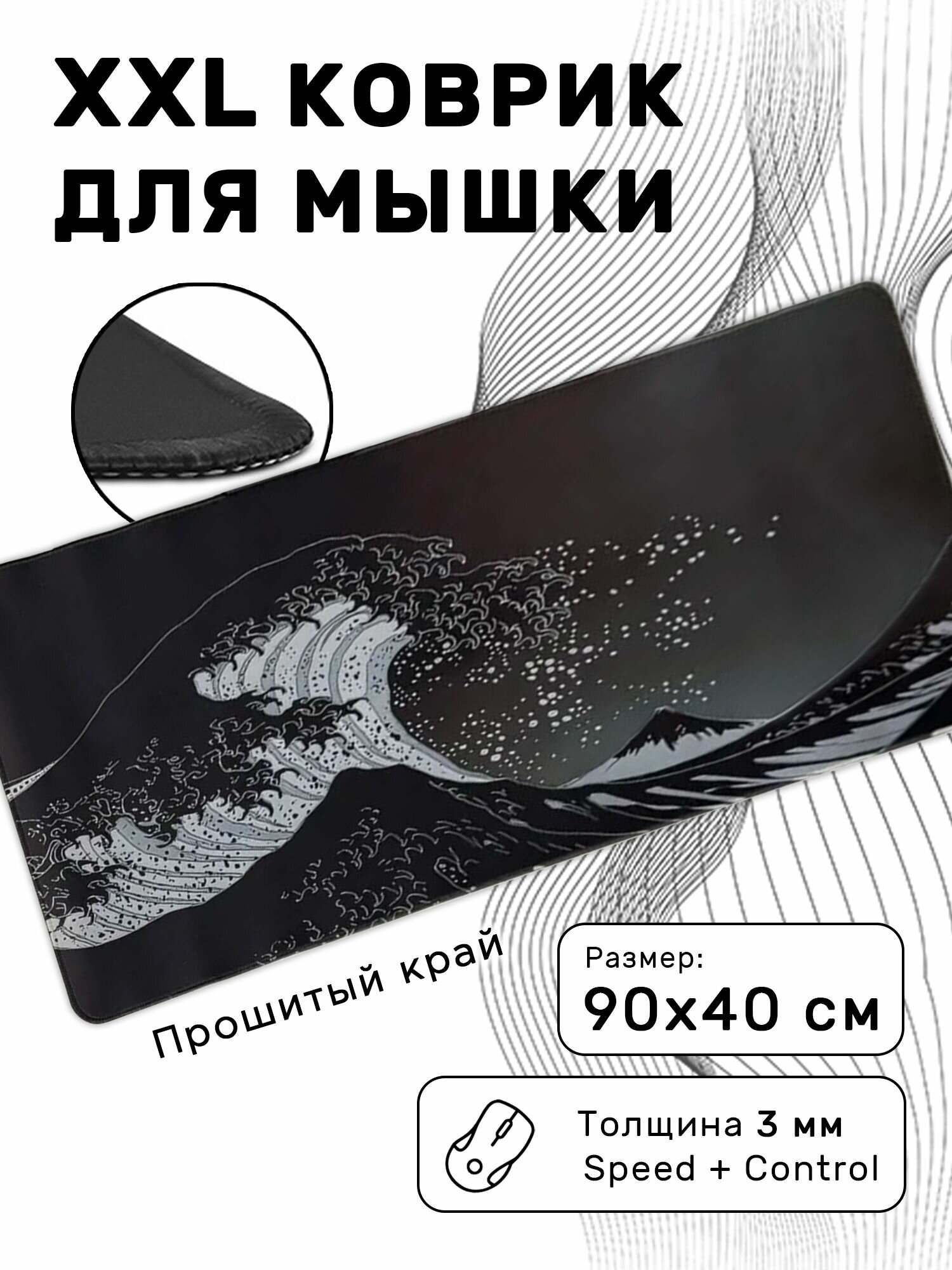 Большой игровой коврик в японском стиле для мышки и клавиатуры 90х40 см, волна в канагаве 2