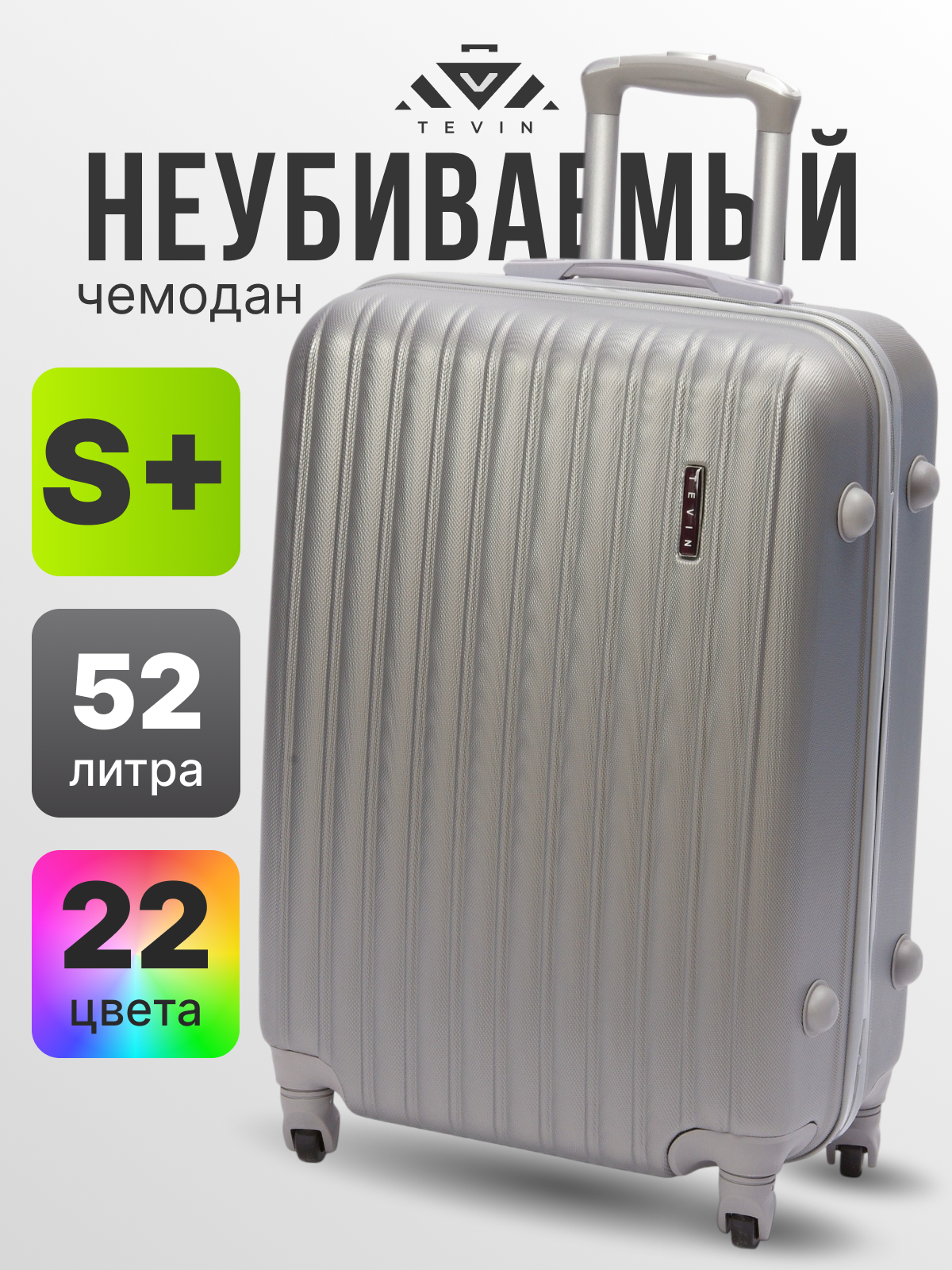 Чемодан TEVIN, 52 л, размер S+, серый