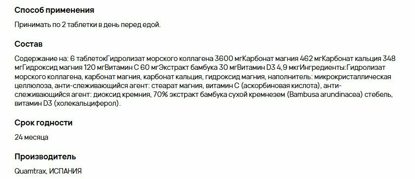 Изображение Коллаген Quamtrax Marine Collagen Peptan, 600 мг, 120 таблеток