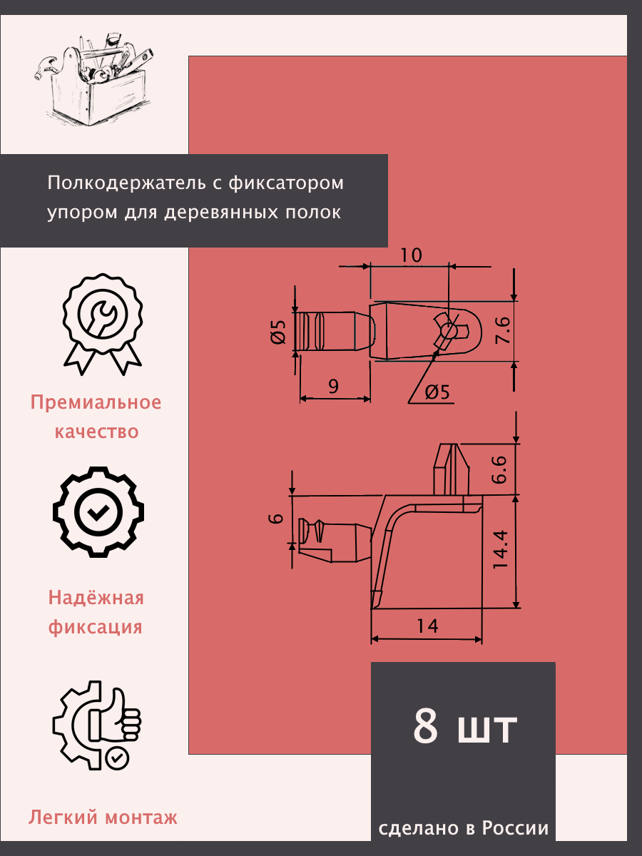 Полкодержатель с фиксатором упором для деревянных полок - 8 шт — фото 1