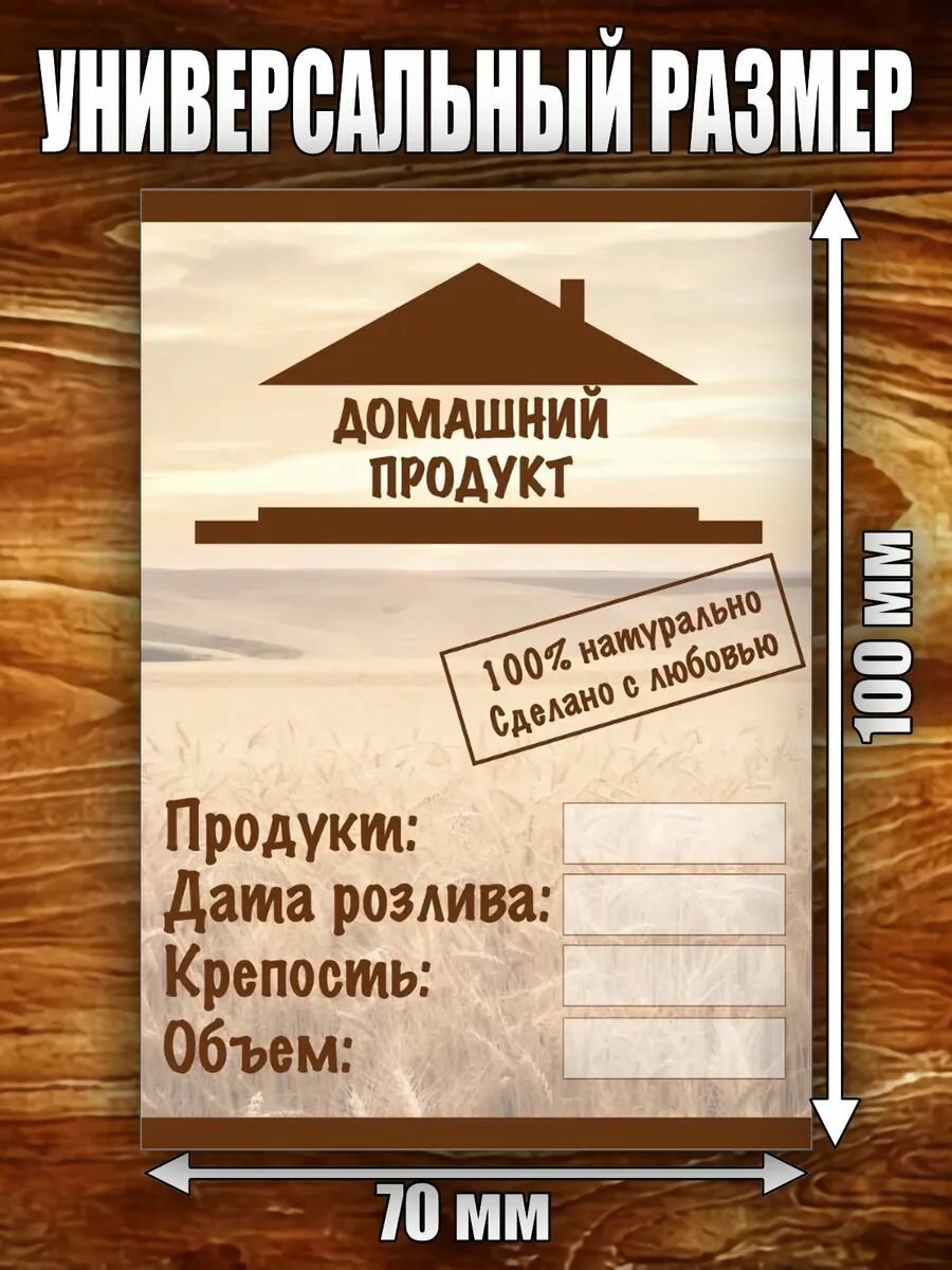 Этикетка глянцевая "Домашний продукт", для бутылки, 70х100 мм, 9 шт.