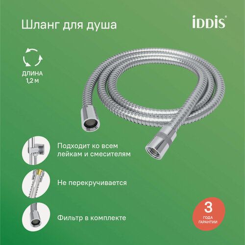 Изображение товара Шланг для душа IDDIS Оптима Хоум (Optima Home) A50211 1.2 нержавеющая сталь 1,2 метра