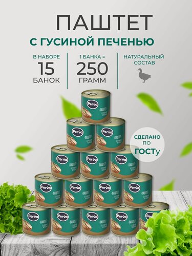 Изображение товара Перва Паштет нежный с гусиной печенью 250 гр. Perva - 15 штук