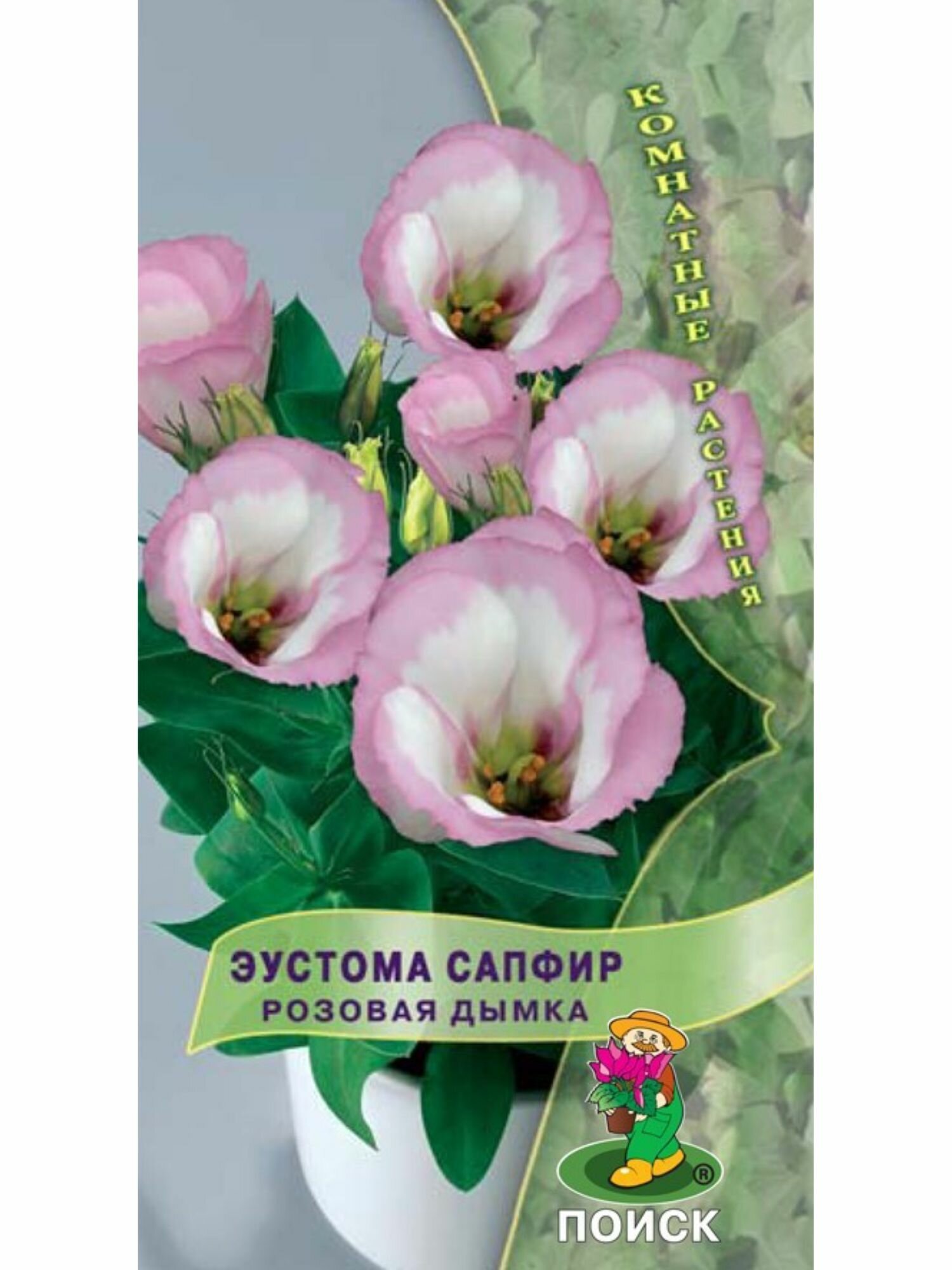 Семена Эустома Сапфир Розовая дымка