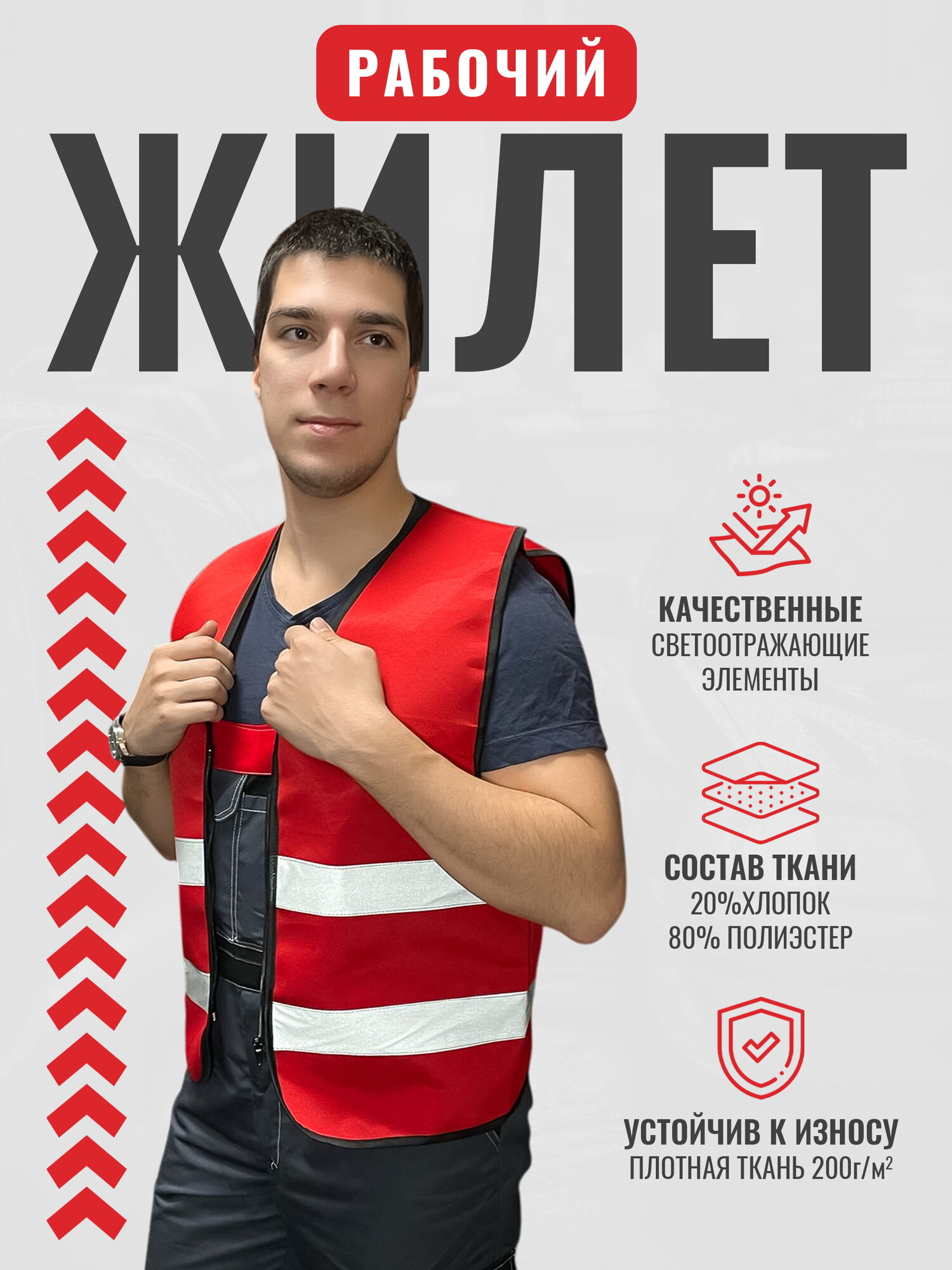Жилет рабочий Лароба, светоотражающий, плотный, красный, 1 шт