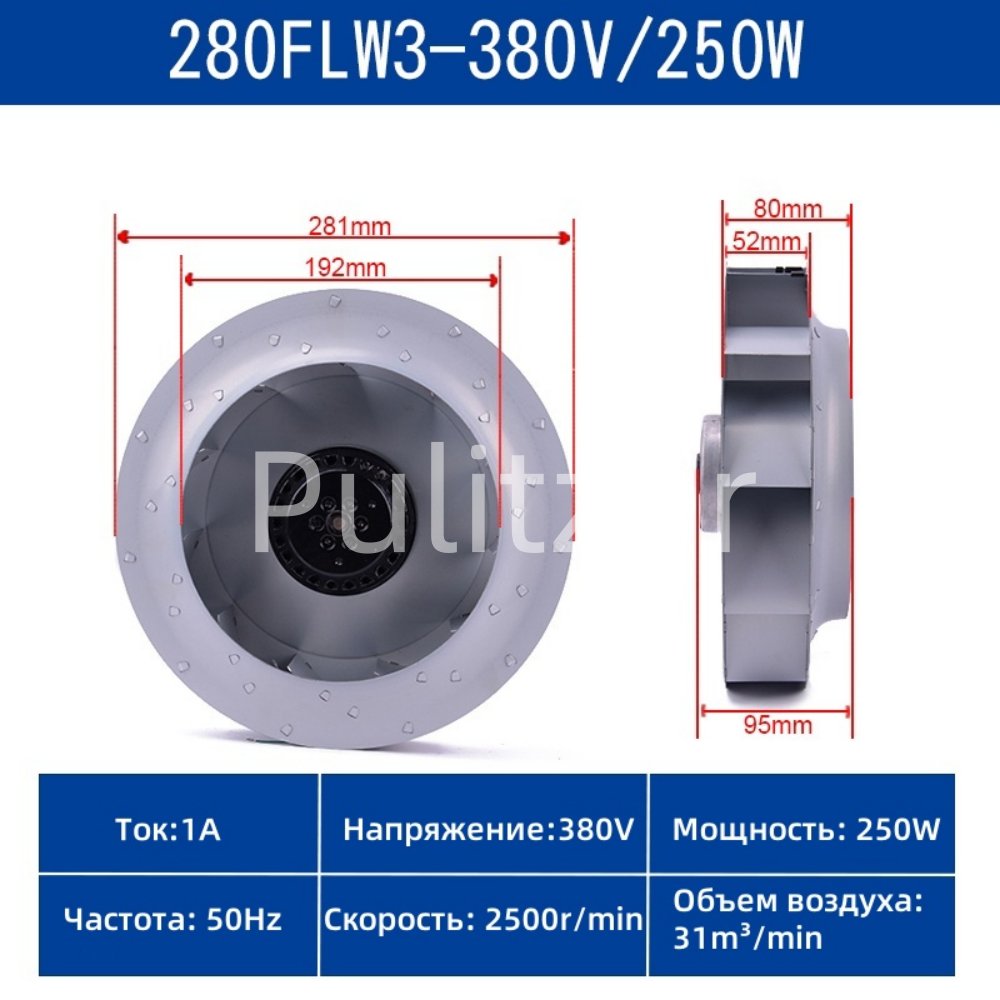 280FLW3 Турбинный промышленный бесшумный центробежный вентилятор 380V 250W 1A 281 * 80 мм 2500 об/мин