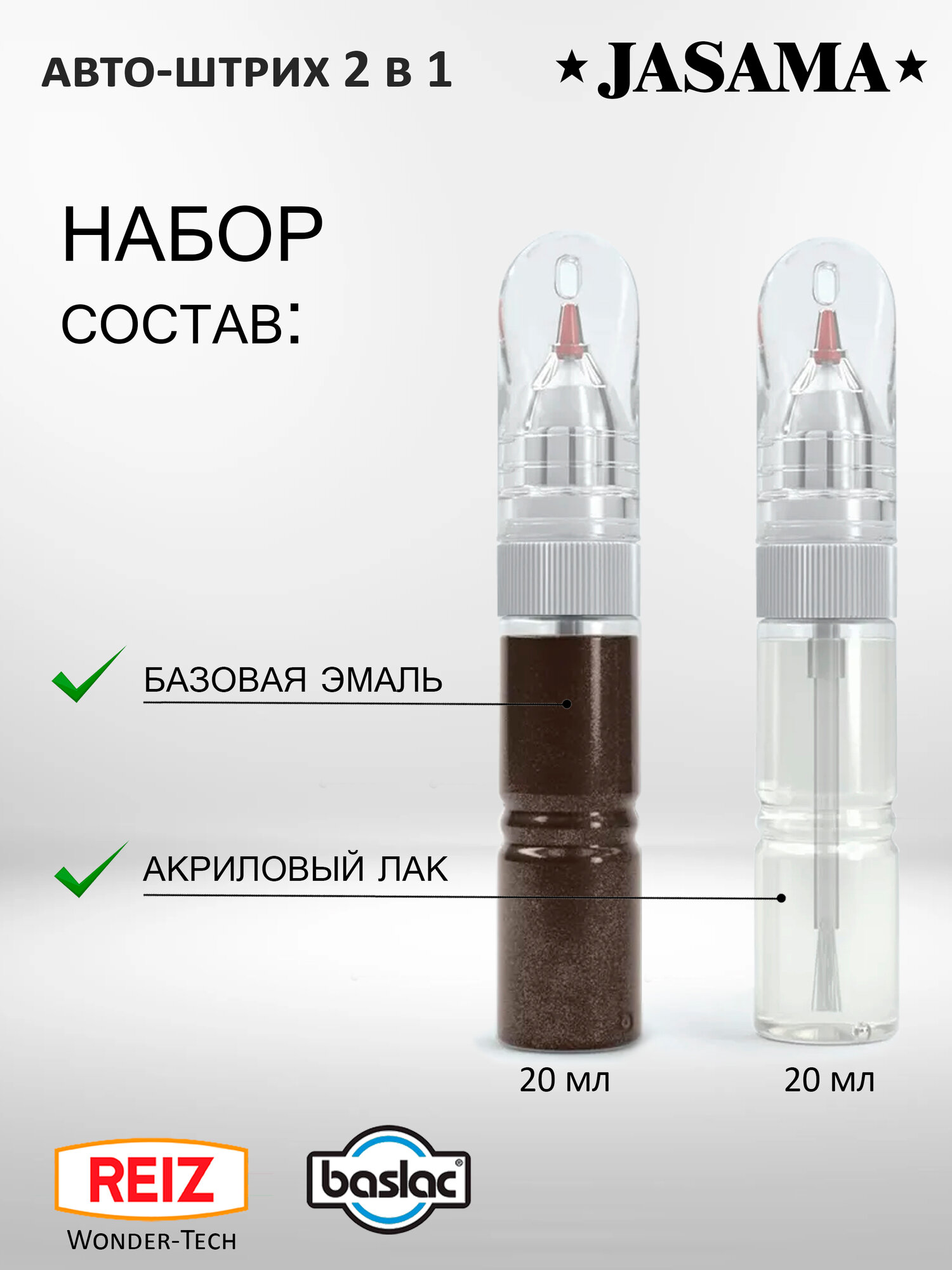 Набор - подкраска для NISSAN QASHQAI "BRONZE", код цвета: CAP, штрих-корректор от сколов и царапин, 20мл
