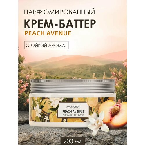 AROMOTION Парфюмированный крем-баттер для тела 