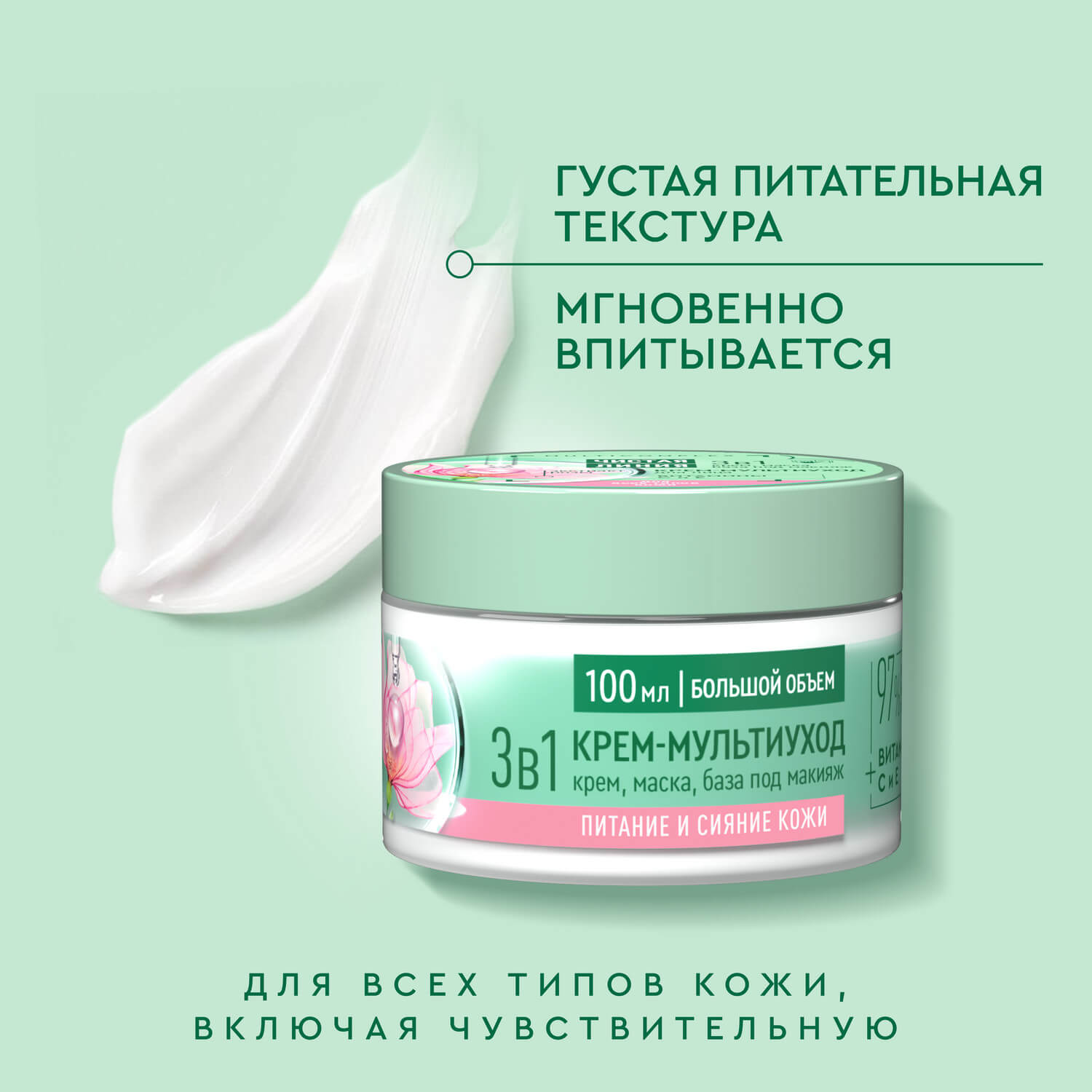 Гель-мультиуход "Чистая Линия", для лица для всех типов кожи с экстрактом розы и витаминами С и E, 100мл