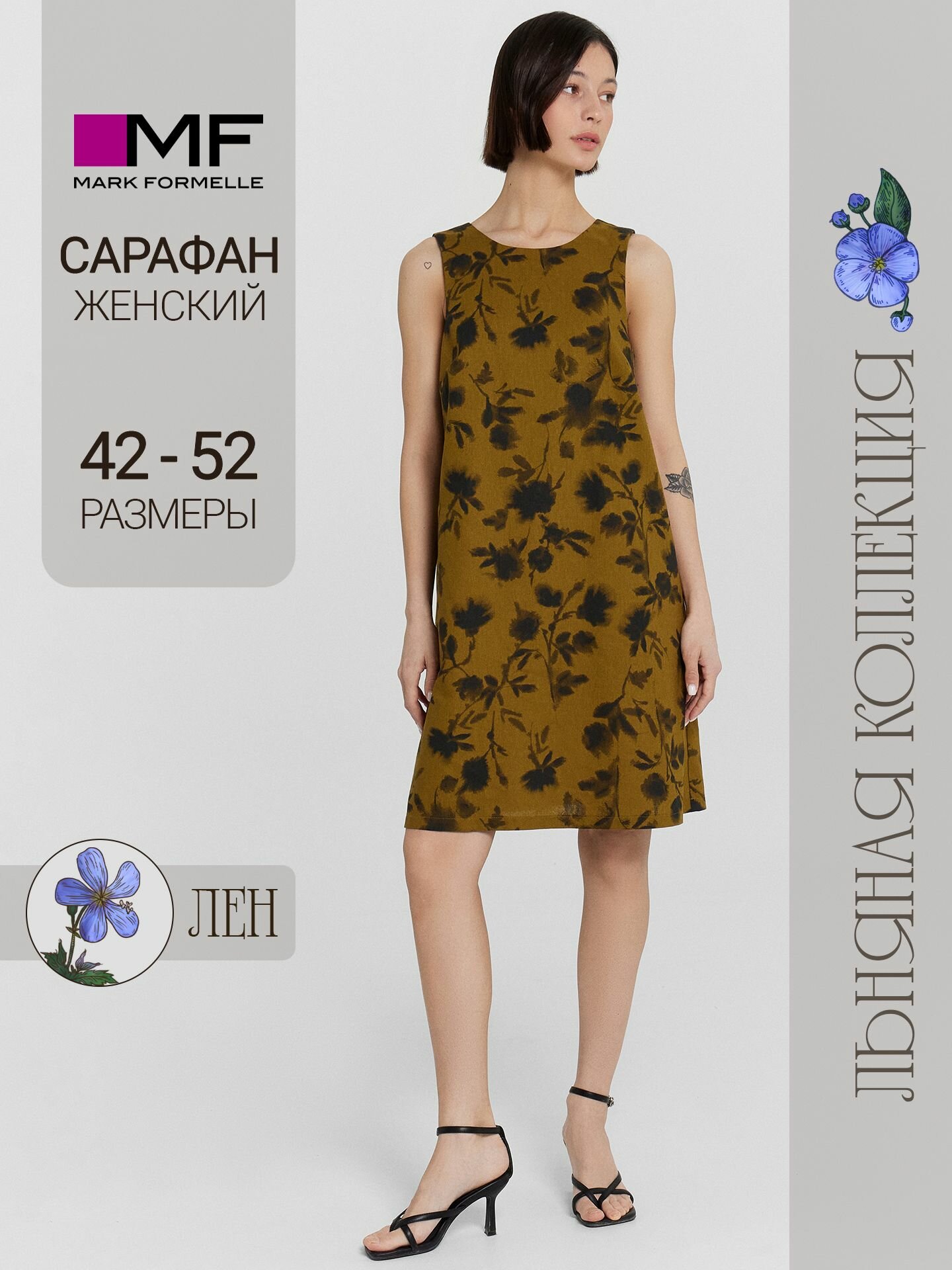 Платье MARK FORMELLE Льняная коллекция, размер 52, коричневый