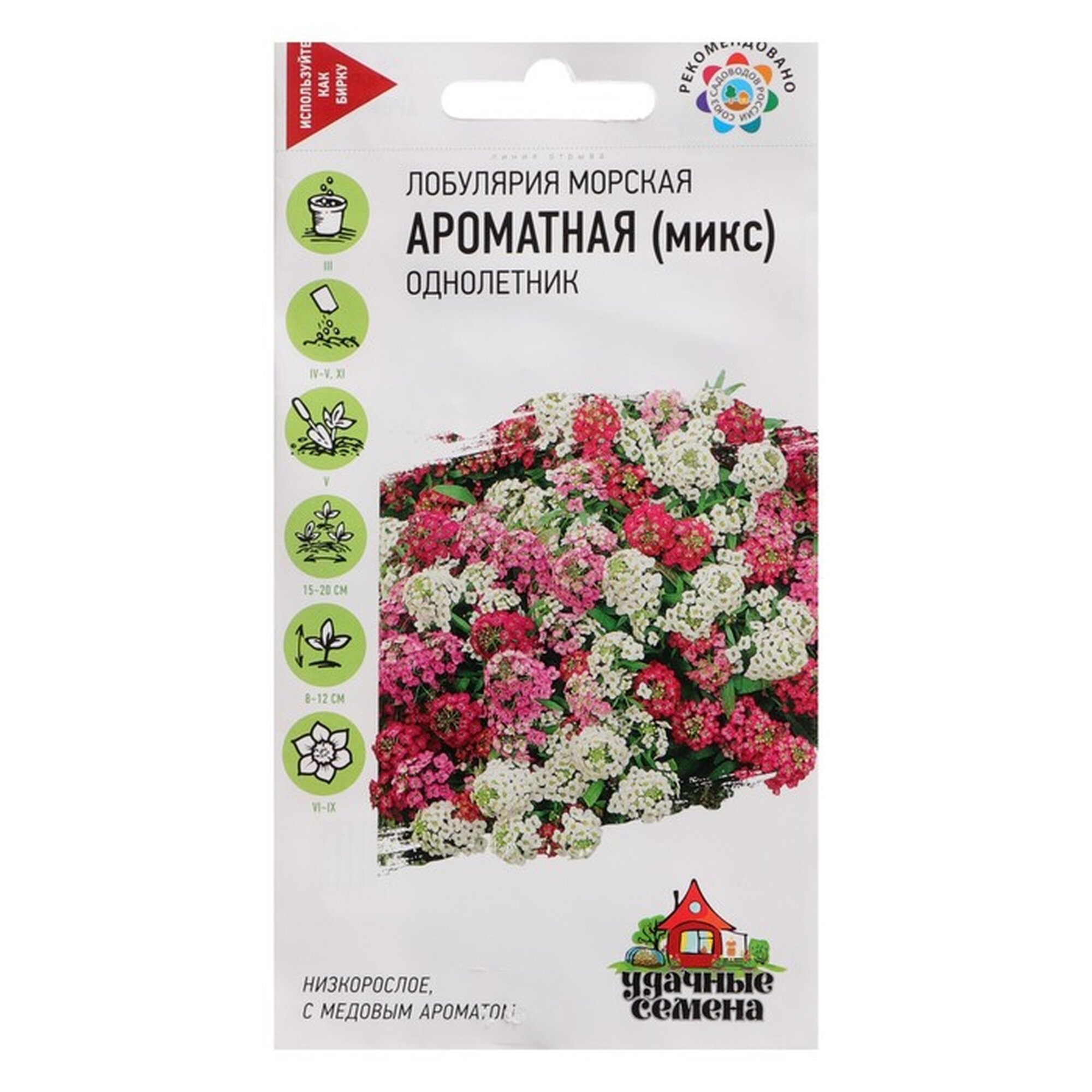 Семена Лобулярия "Ароматный микс", ц/п, 0,05 г