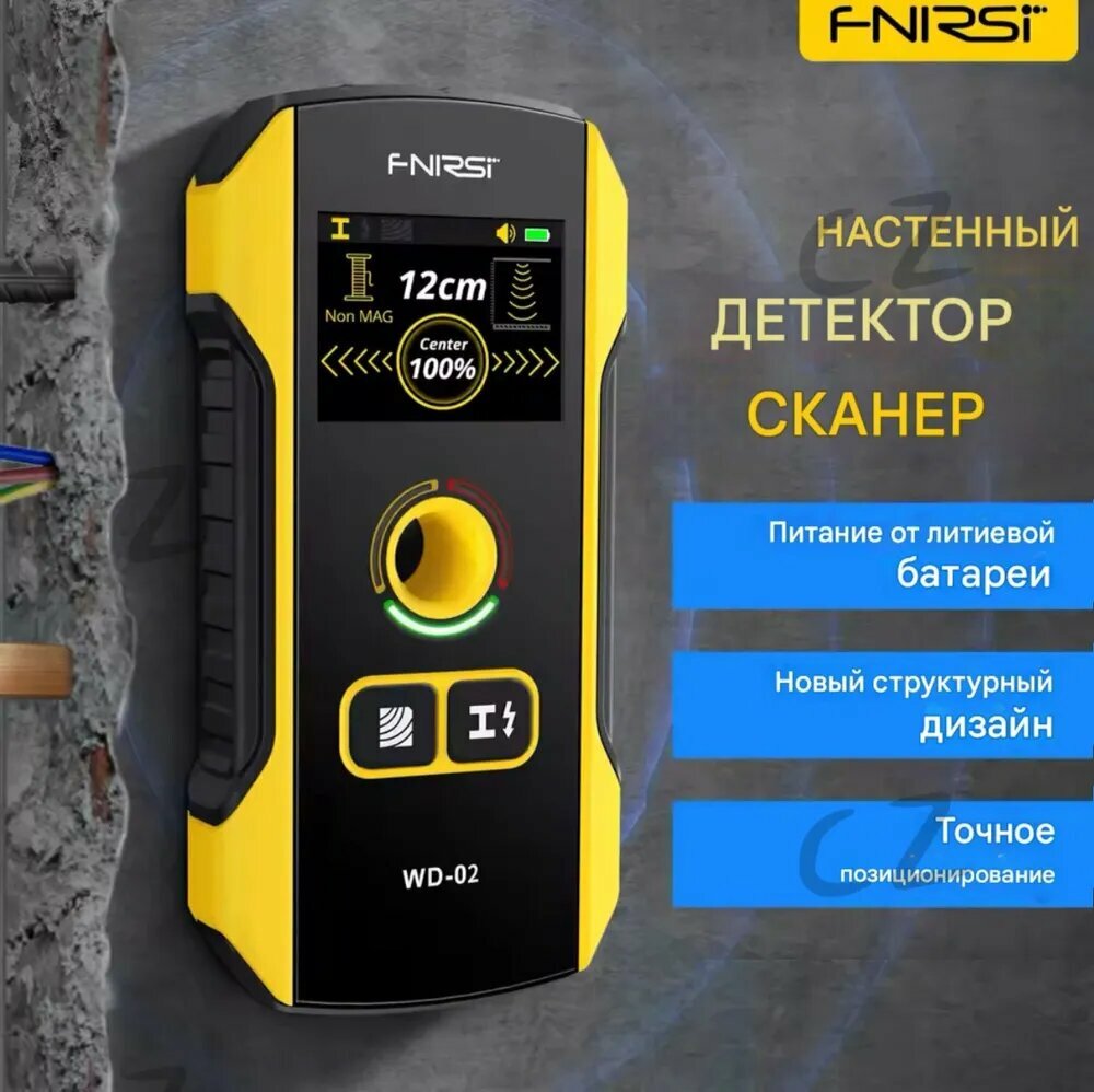 Настенный детектор  детектор скрытой проводки FNIRSI WD-02 Обнаружение металла кабелей дерева Цветной TFT HD-экран Регулируемая чувствительность