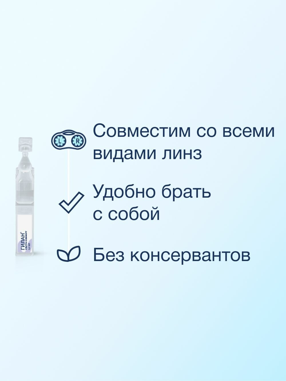 Картинки Увлажняющие капли для глаз Гилан Ультра комфорт 0,18%, 10мл