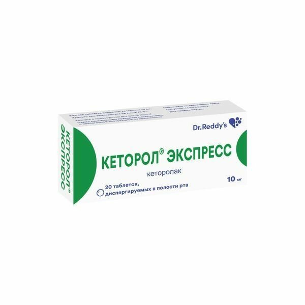 Кеторол Экспресс таблетки диспергируемые 10мг 20шт