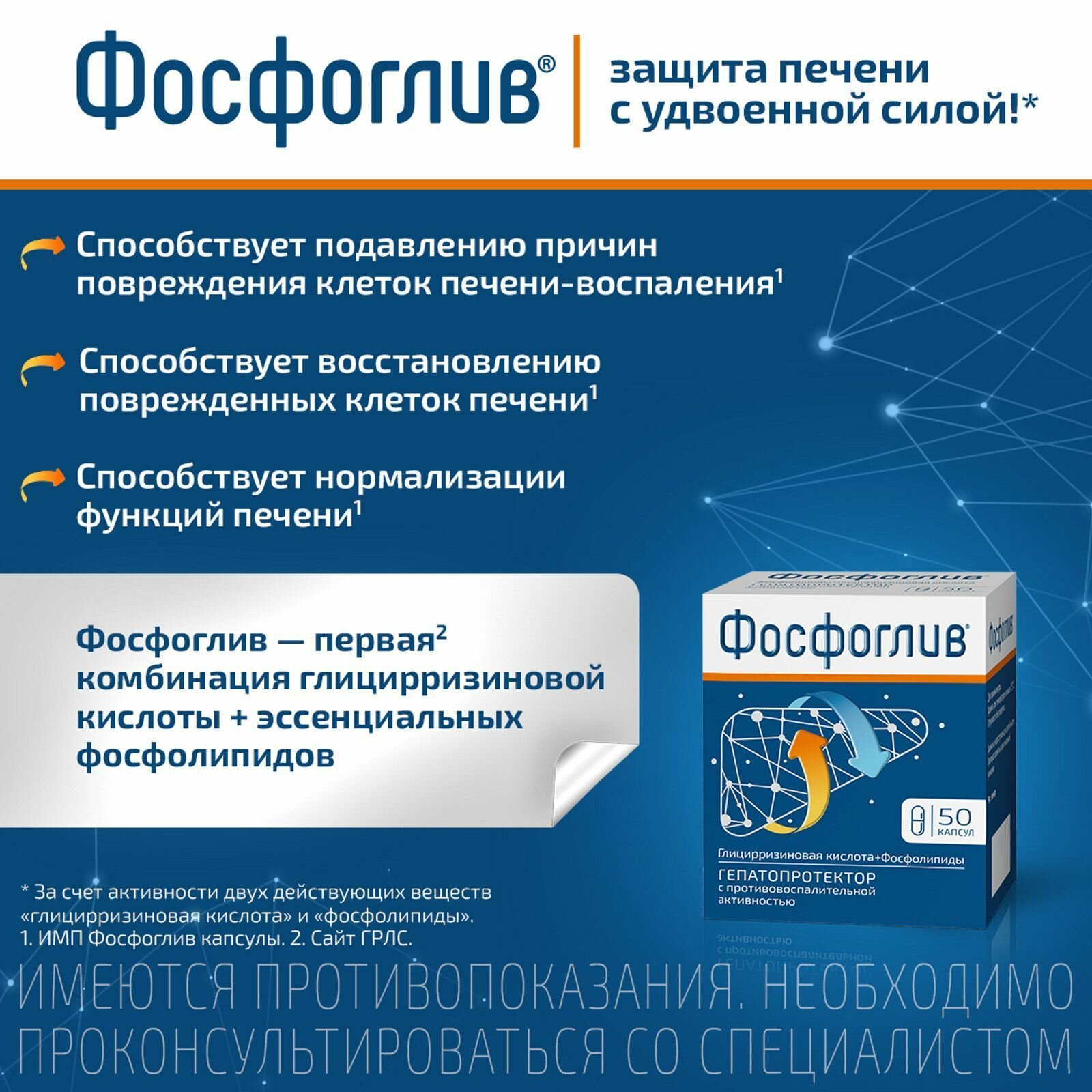 Картинки Фосфоглив, капсулы, 96 шт.