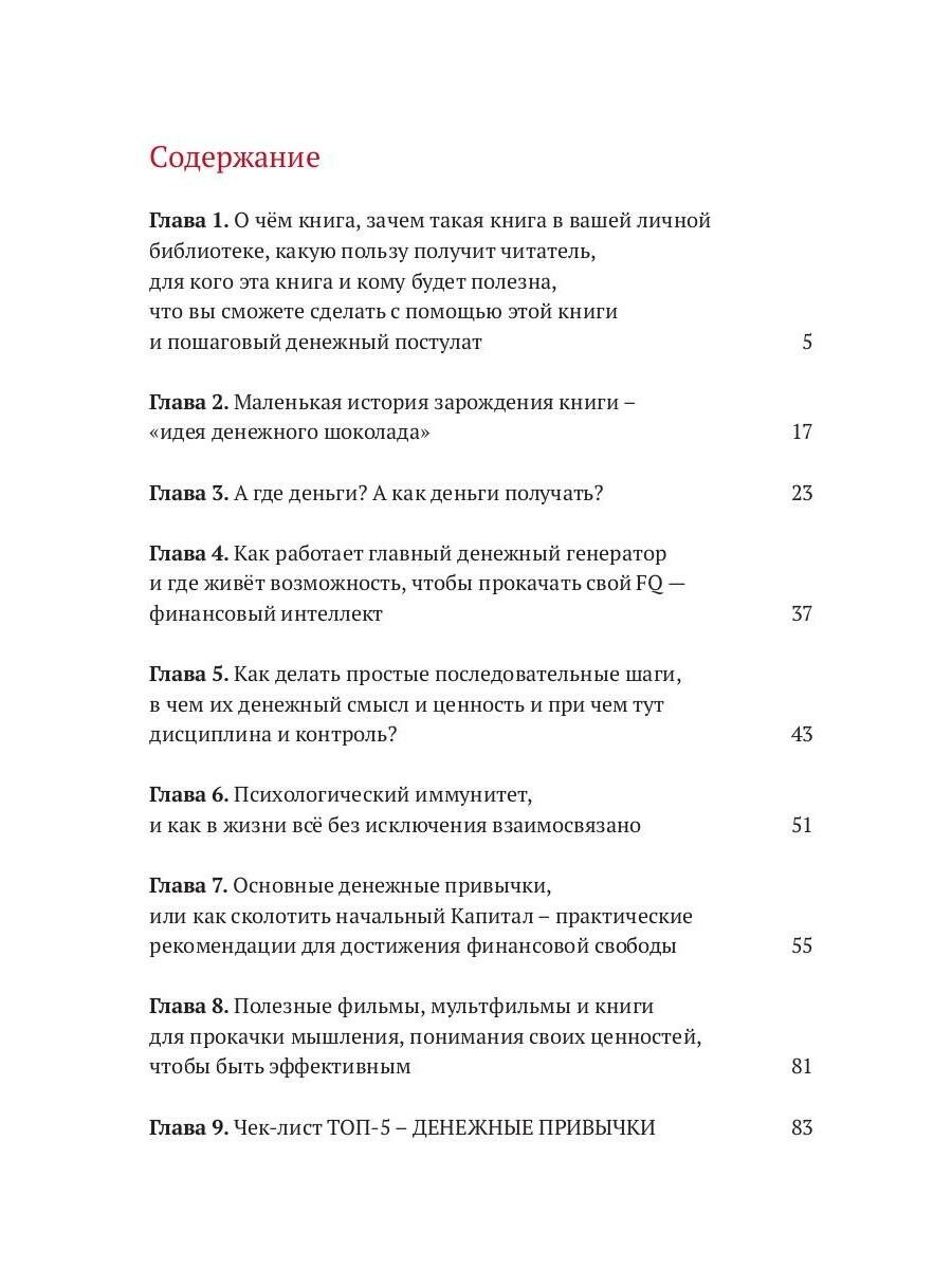 Деньги получай. Кн. 1. Деловая Т. рипол Классик — фото 1