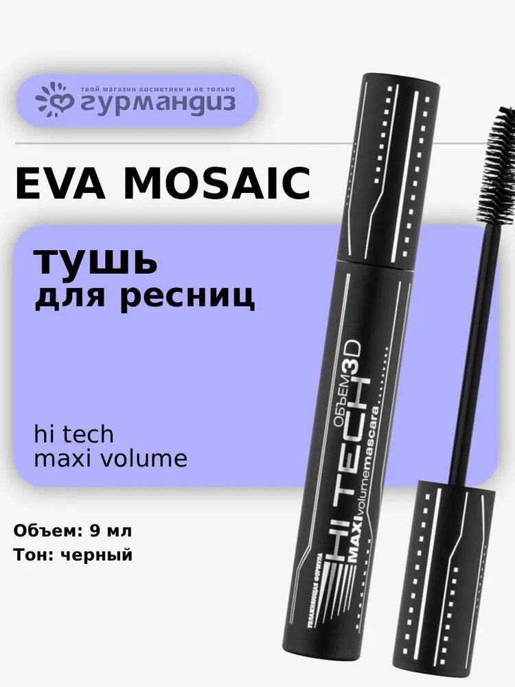 Eva Mosaic Тушь для ресниц Хай-Тек для объема и удлинения , Черная