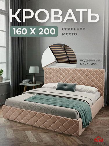 Изображение товара Двуспальная кровать 160х200 с подъемным механизмом Валенсия, с ящиками и мягким изголовьем, вельвет бежевый, Ами Мебель