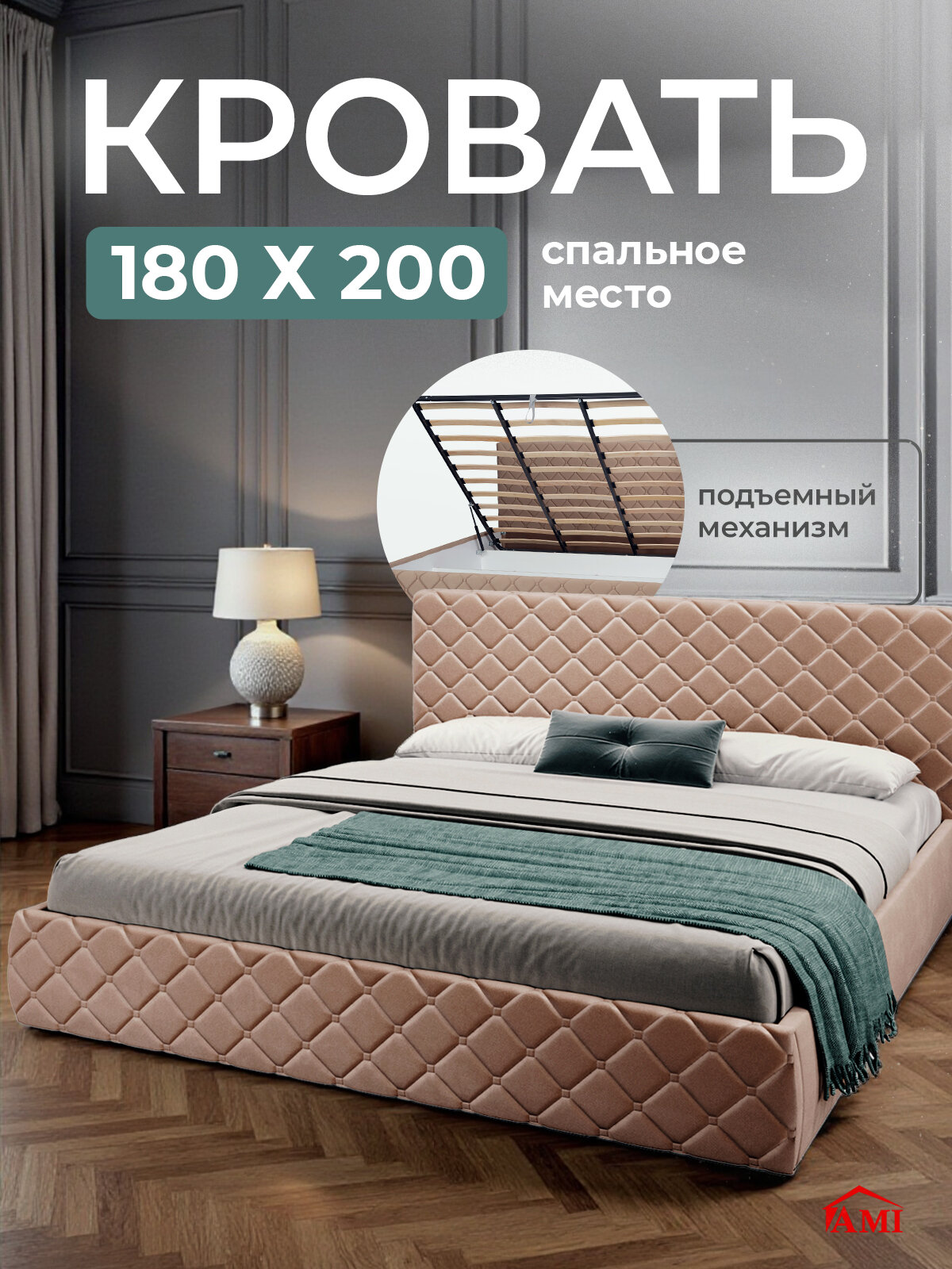 Двуспальная кровать 180х200 см с подъемным механизмом Валенсия для дома и спальни, вельвет коричневый, Ами Мебель