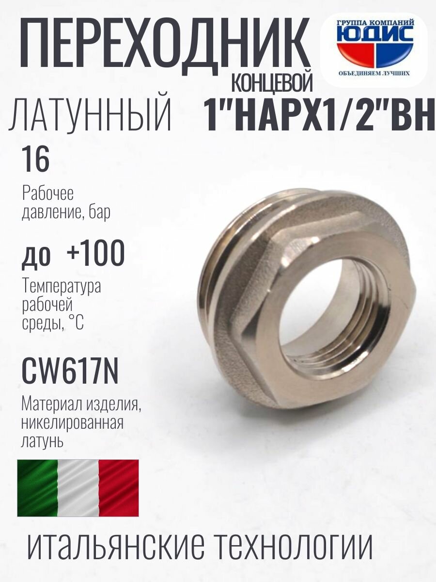 Переходник концевой 1