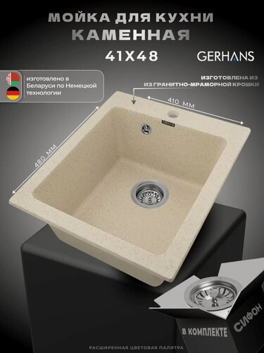 Изображение товара Мойка кухонная Gerhans A10-20 41x48, прямоугольная, мойка для кухни, бежевая