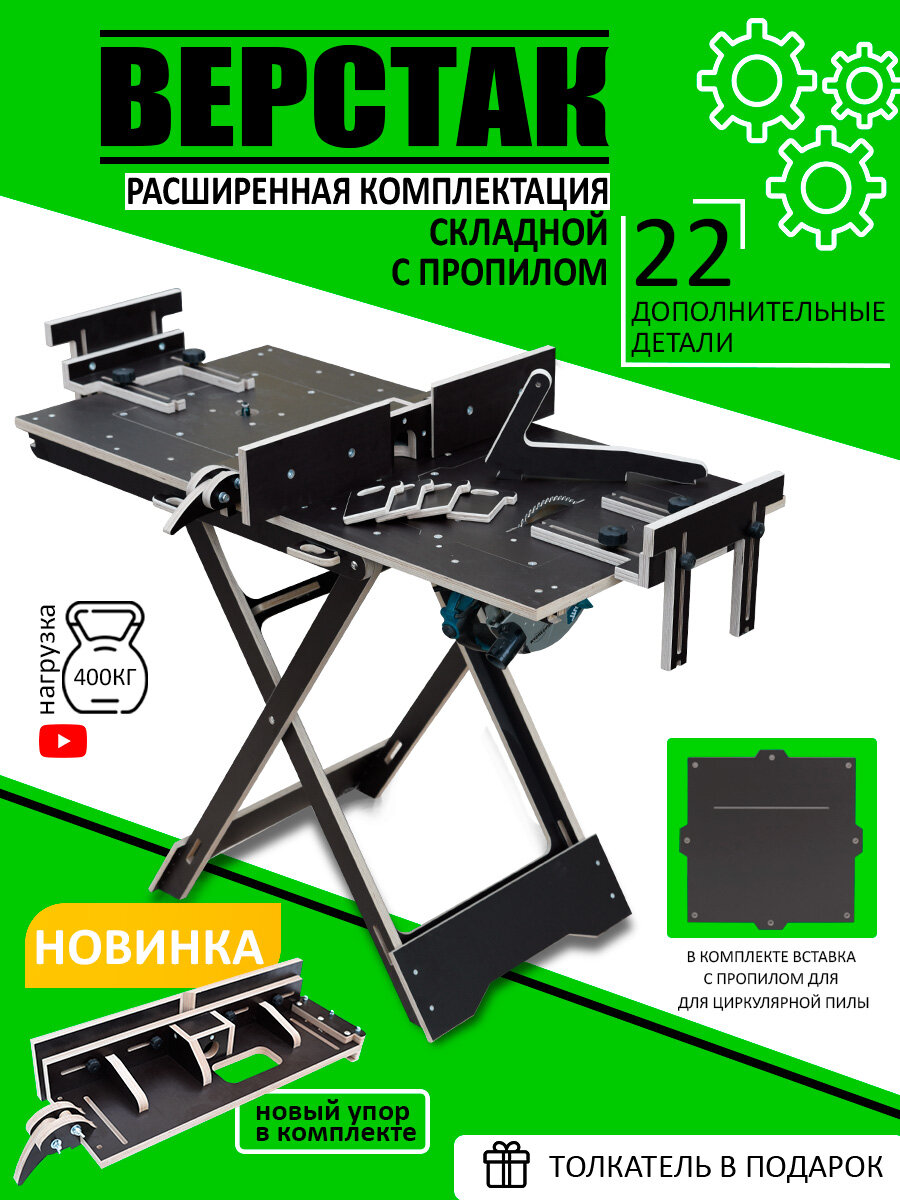 Верстак Складной Расширенная Комплектация