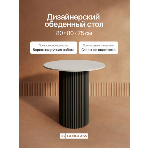 фото Gen group стол обеденный круглый trubis wood l d80 см белый, черное металлическое подстолье genglass