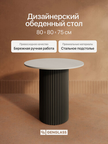 Изображение товара GEN GROUP Стол обеденный круглый TRUBIS Wood L D80 см белый, черное металлическое подстолье