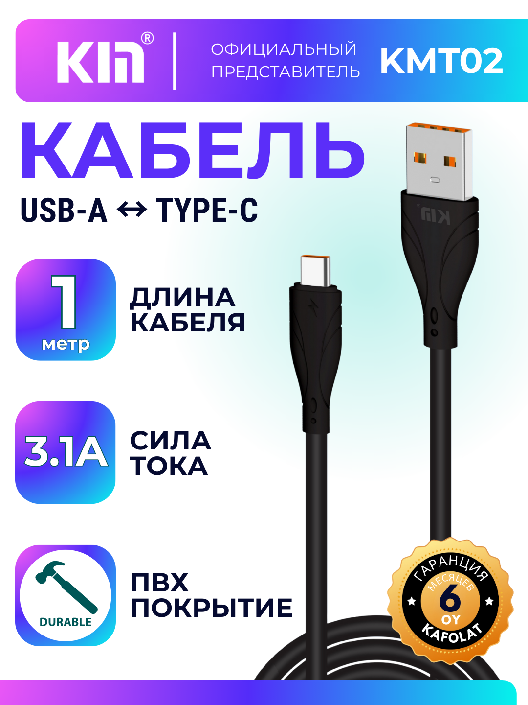Кабель KIN KM-T02, Type-C, 3.1A, 1 м, прочный, быстрая зарядка (Чёрный)