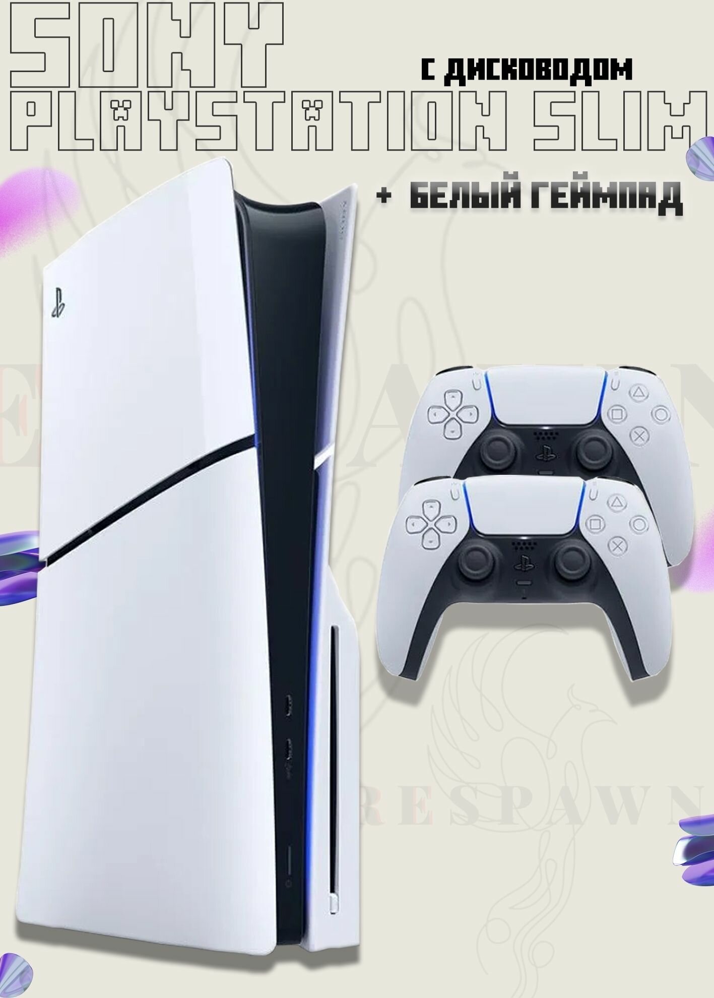 Sony PlayStation 5 Slim с дисководом + 2й белый геймпад PS5