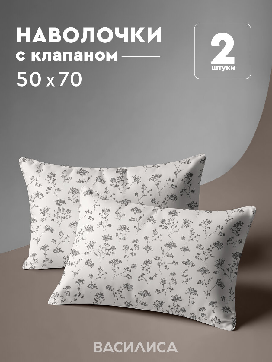 Комплект наволочек Василиса 50х70 см 2 шт Бязь хлопок 100% Рамона