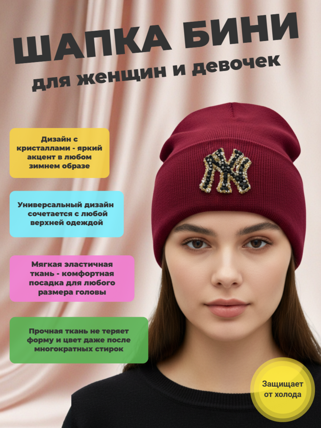 Шапка-бини для взрослых и детей, размер 56