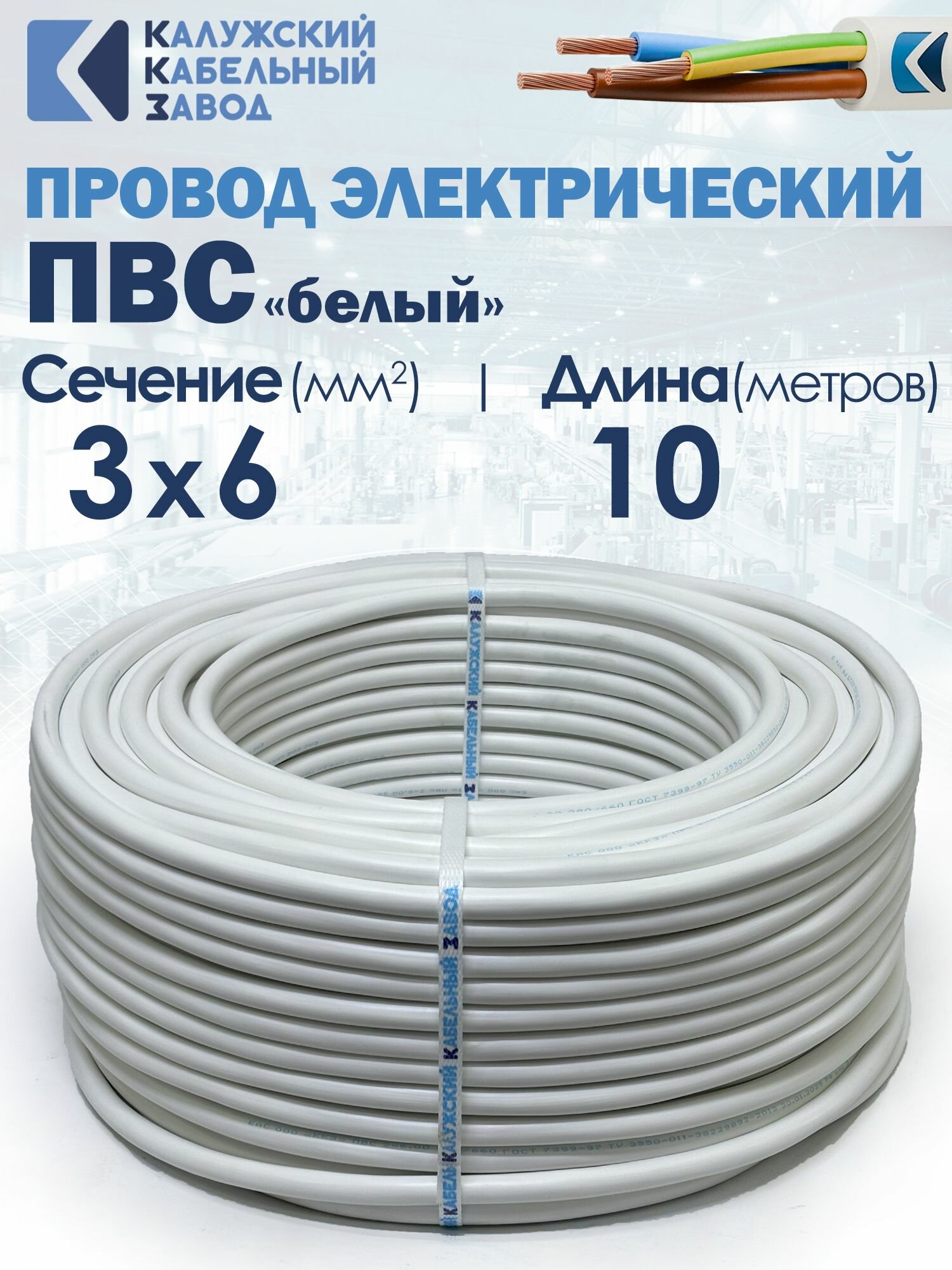 Провод электрический ПВС 3х60 10метров ГОСТ ККЗ